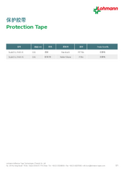 Tabelle_LOCN_保护胶带_ProtectionTape.pdf